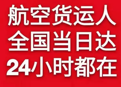 邵阳武冈航空托运货物、航空货运:物流行业各岗位招聘