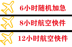 邵阳武冈航空托运快递公司,专业空运当天件